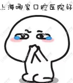 <!--<i data=20240703-sp></i>-->哪家口腔医院种牙好？
