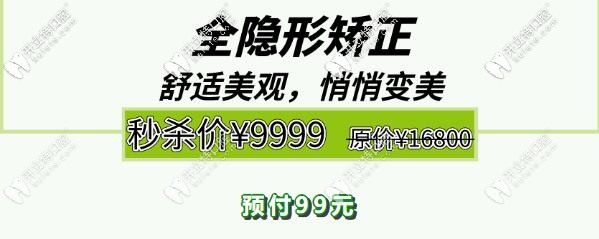 深圳格伦菲尔全隐形矫正618活动价 深圳格伦菲尔全隐形矫正618活动价