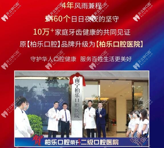 南宁柏乐口腔荣升二级口腔医院