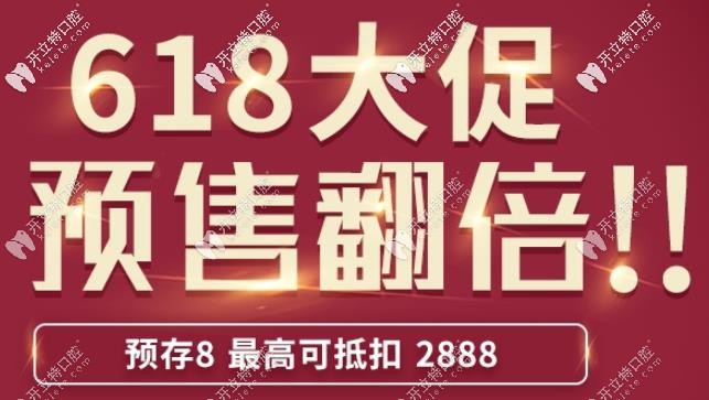 618大促,来苏州做时代天使隐形矫正预存8元可抵扣2888元