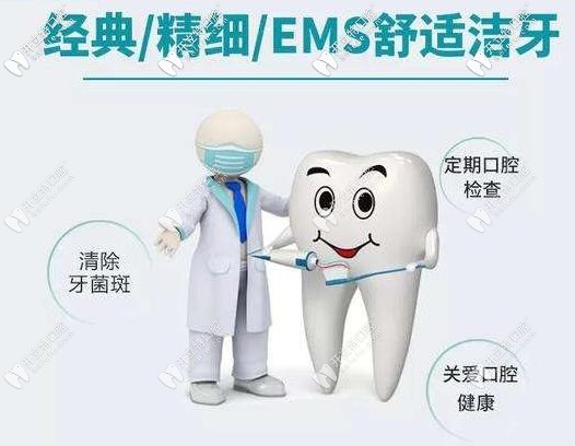 EMS洗牙