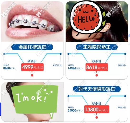 珠海九龙口腔金属和隐形牙齿矫正618价格 珠海九龙口腔金属和隐形牙齿矫正618价格