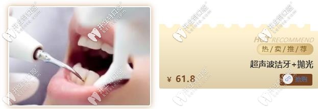618洗牙活动 618洗牙活动