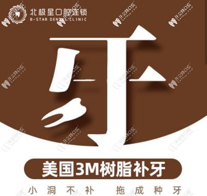 3M树脂补牙活动 3M树脂补牙活动