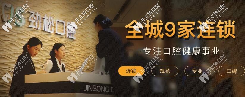 北京劲松口腔医院价目表更新啦,正规的私立牙科也不算贵嘛
