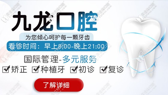 珠海九龙医院口腔科牙齿矫正怎么样 珠海九龙医院口腔科牙齿矫正怎么样