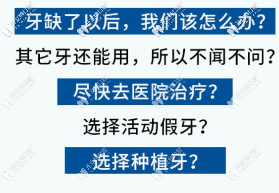 牙缺了是选择假牙还是种植牙