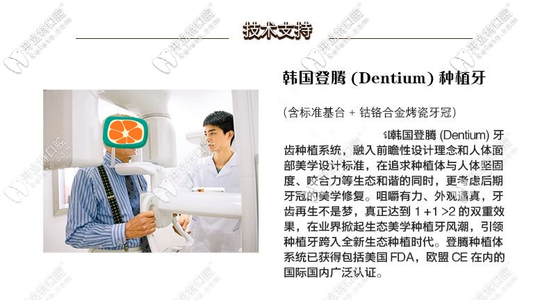 韩国登腾（Dentium）种植体系统优势