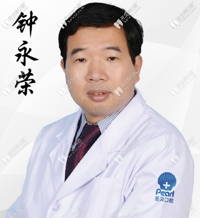  广州圣贝口腔特邀儿童牙科医生钟永荣