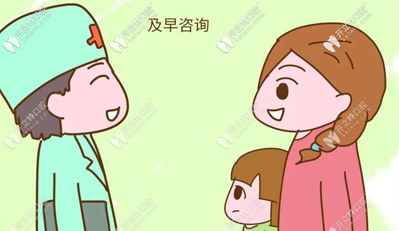 孩子口腔有问题需及早咨询 孩子口腔有问题需及早咨询