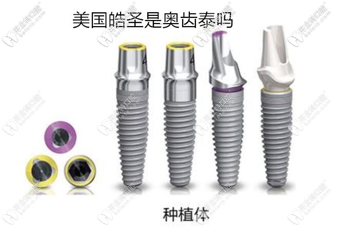 美国hiossen皓圣是奥齿泰吗?植体虽价格差不多但真是不同国的