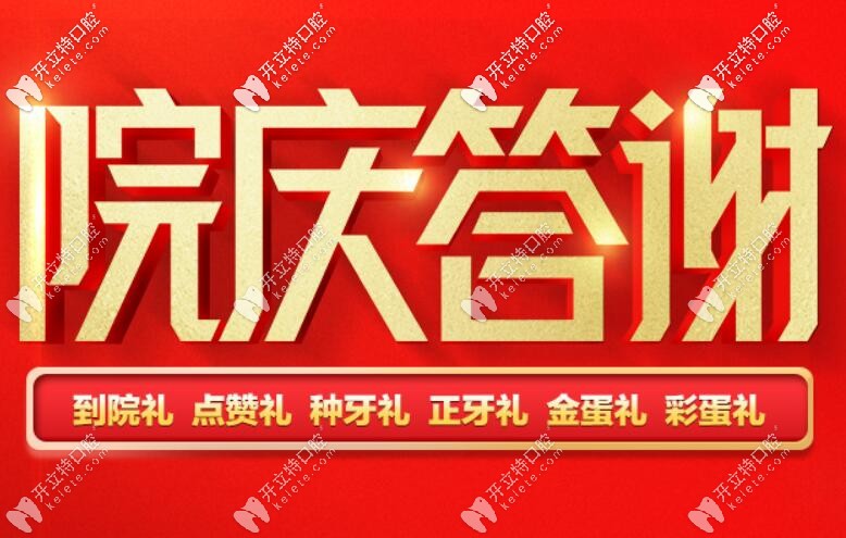 德阳新桥口腔6周年收费价格有了很大变动