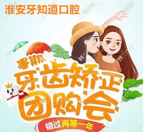 万人矫牙团购会开启,时代天使隐形矫正和传统钢牙套价格才.