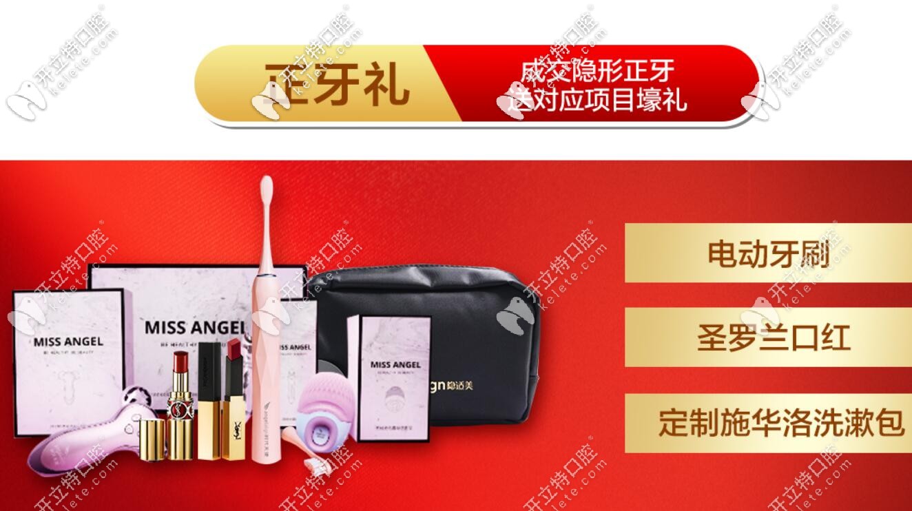 做隐形牙齿矫正在新桥还可得礼品