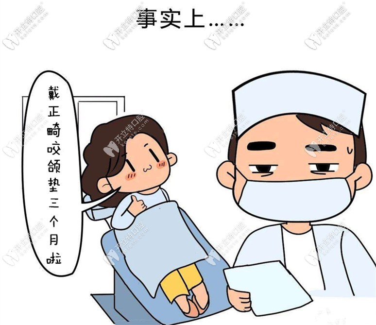 告诉你正畸咬合垫多久能拿掉 告诉你正畸咬合垫多久能拿掉