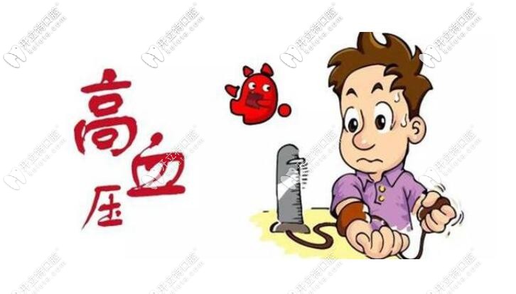 种植牙血压高于多少不能做 种植牙血压高于多少不能做