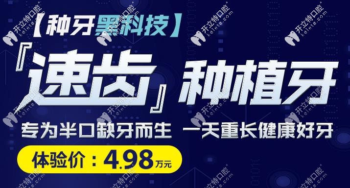 半口种植牙四万九千八百元起