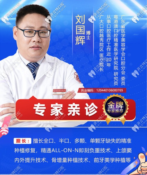 广大口腔的医生怎么样