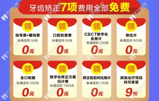 丽江德柏口腔牙齿矫正7项免费 丽江德柏口腔牙齿矫正7项免费