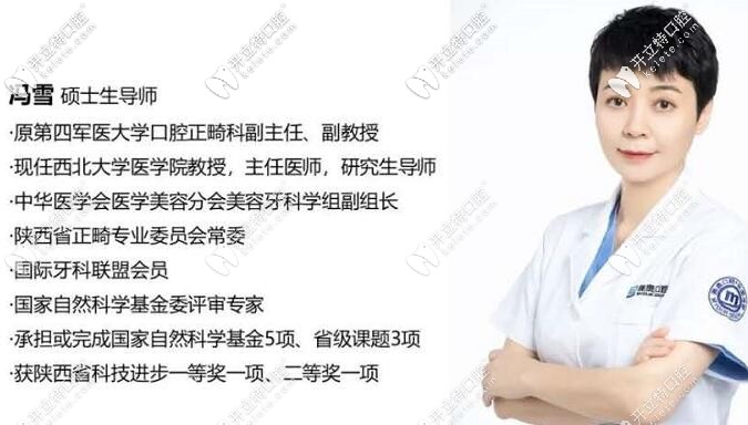 西安美奥口腔冯雪 西安美奥口腔冯雪