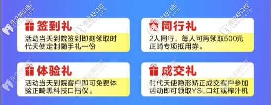 丽江德柏口腔矫正四大礼包 丽江德柏口腔矫正四大礼包