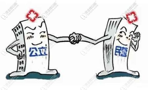 公办和民营口腔医院选择哪个 公办和民营口腔医院选择哪个