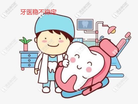 牙齿矫正要看牙医稳不稳定 牙齿矫正要看牙医稳不稳定