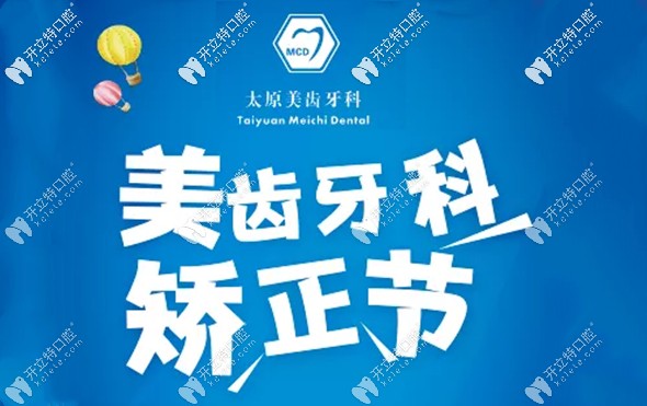 你要的太原暑期牙齿矫正优惠来啦!学生戴牙套矫正8988元起哦