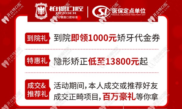 时代天使1万多能做吗?当然!广州柏德口腔的价格就是13800元起