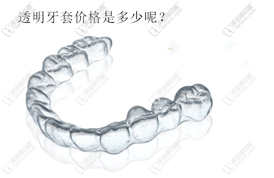 隐形矫正牙套价目表在手，轻松搞定矫正牙收费价格