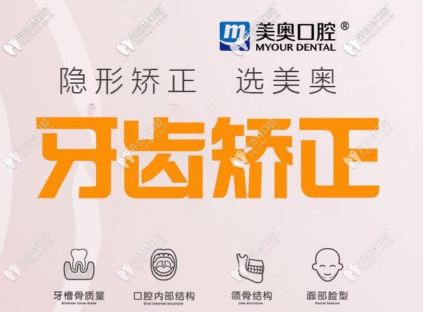 苏州美奥口腔牙齿矫正价格表 苏州美奥口腔牙齿矫正价格表