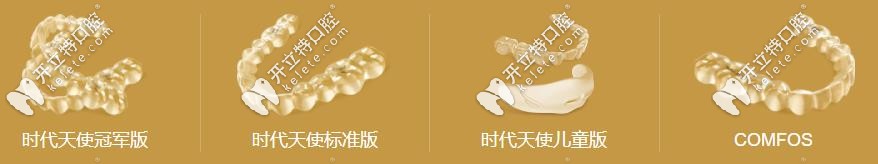 时代天使隐形矫正