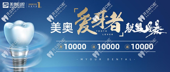 苏州美奥口腔7月优惠 苏州美奥口腔7月优惠