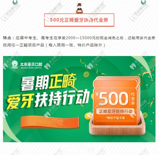 北京圣贝正畸爱牙代金券