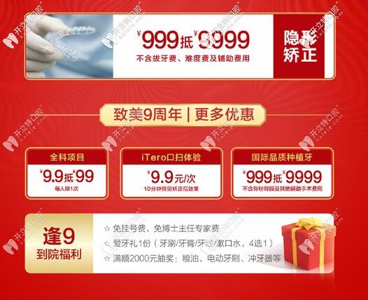 惠州致美口腔暑期矫正价格