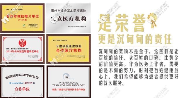 惠州致美口腔荣誉