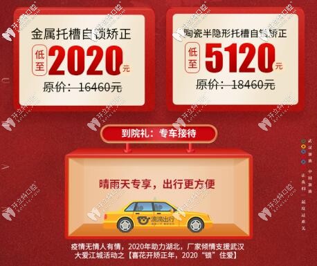 2020起?武汉陶瓷和金属自锁钢牙套这么给力的价格还有谁？