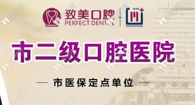 惠州致美口腔医保定点单位