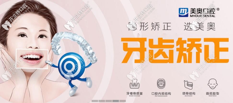 天津美奥口腔Invisalign全隐形矫正多少钱呢?你看这个价格咋样