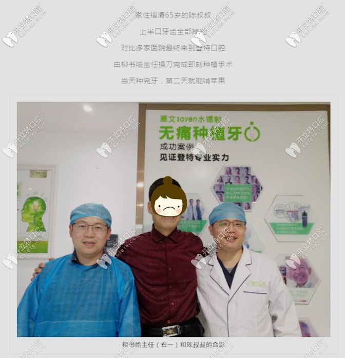 登特口腔上半口即刻种植牙案例 登特口腔上半口即刻种植牙案例