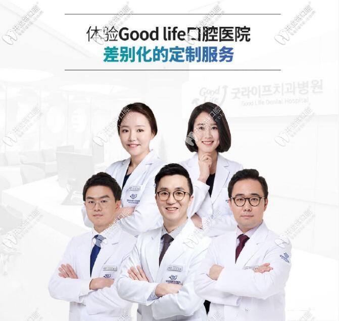 韩国GoodLife口腔医院医生