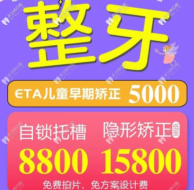 腾冲德博口腔收费价格表驾到:做自锁托槽牙齿矫正的请打开