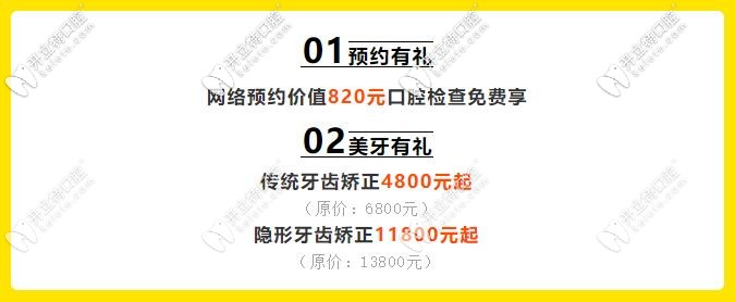  西安未央区口腔医院做全隐形牙齿矫正有暑期大优惠咯！