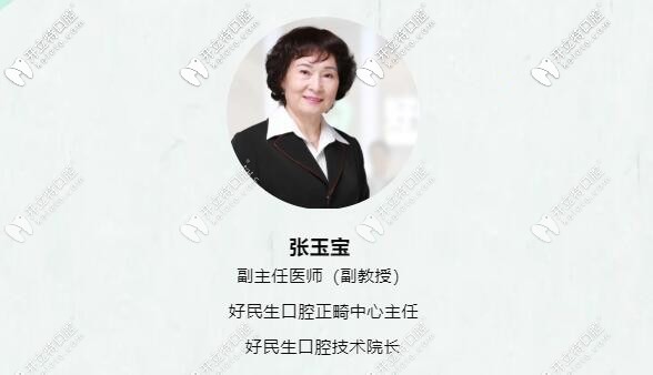 中山好民生口口腔张玉宝院长 中山好民生口口腔张玉宝院长