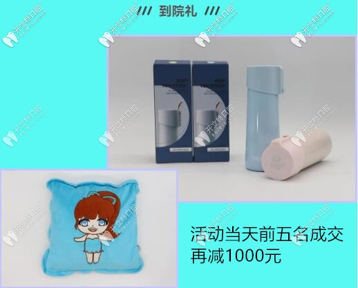 中山好民生口腔成交前五名再减1000 中山好民生口腔成交前五名再减1000