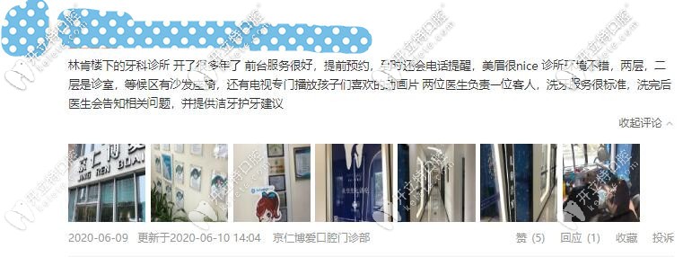 北京京仁博爱口腔医院评价
