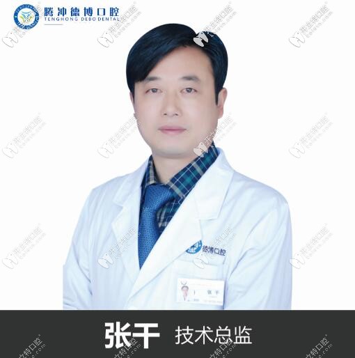 腾冲德博口腔张干技术总监 腾冲德博口腔张干技术总监