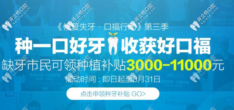 缺牙市民可申请北京维乐口腔的种植牙补贴
