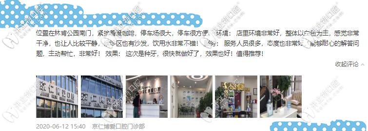 北京京仁博爱牙科口碑评价