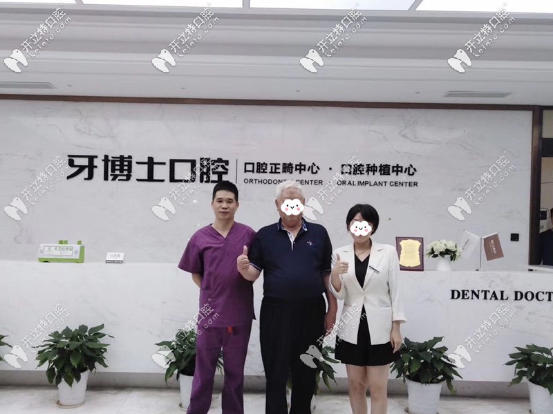 孔院长和种植顾客的合影 孔院长和种植顾客的合影